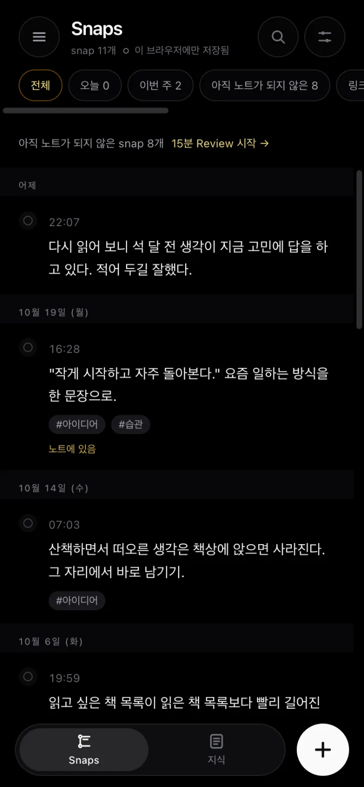 휴대폰 화면의 snap 목록